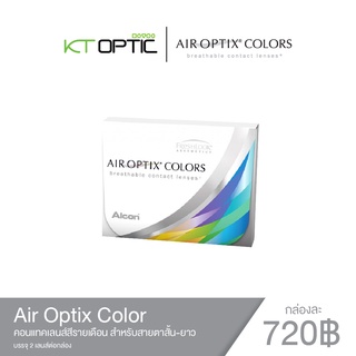 ALCON AIR OPTIX COLOR คอนแทคเลนส์สีรายเดือน สำหรับสายตาสั้น