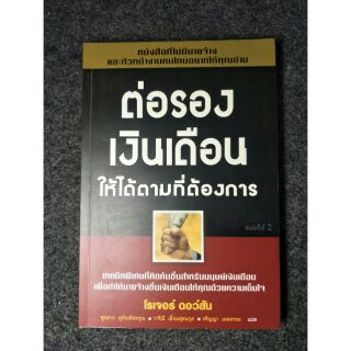 ต่อรองเงินเดือนให้ได้ตามต้องการ