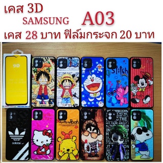 เคส 3D SAMSUNG A03 เคสกันกระแทก ลายการ์ตูน น่ารัก เคสโทรศัพท์มือถือ Samsung A03