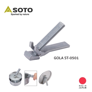 Soto Gora Lifter ST-9501 ที่จับหม้อ กระทะ ชุด Gora