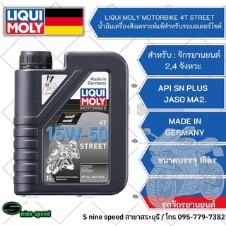 น้ำมันเครื่อง Liqui Moly 15w-50