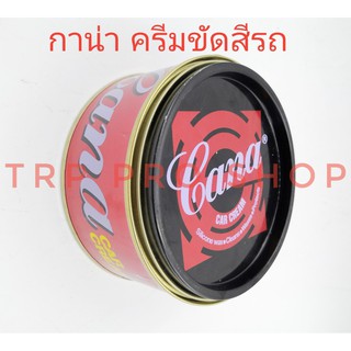 CANA ครีมขัดเงา ยาขัดเงาสีรถยนต์ กานา 220 กรัม