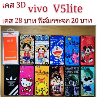 เคส 3D VIVO V5lite เคสกันกระแทก ลายการ์ตูน น่ารัก เคสโทรศัพท์มือถือ vivo V5 lite