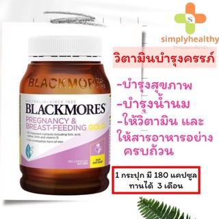 Blackmores Pregnancy &amp; Breast-feeding gold สำหรับคุณแม่ตั้งครรภ์และให้นมบุตร Exp.11/23