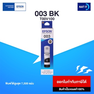 หมึกเติม Epson 003 BK สีดำ ของแท้100%