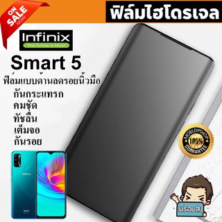 🔥 i-fin 🔥 ฟิล์มไฮโดรเจล Hydrogel สำหรับ Infinix Smart 5