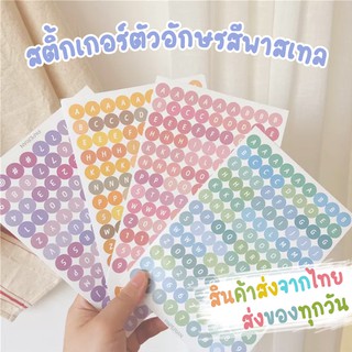 [ส่งจากไทย] สติ้กเกอร์ตัวอักษรสีพาสเทล