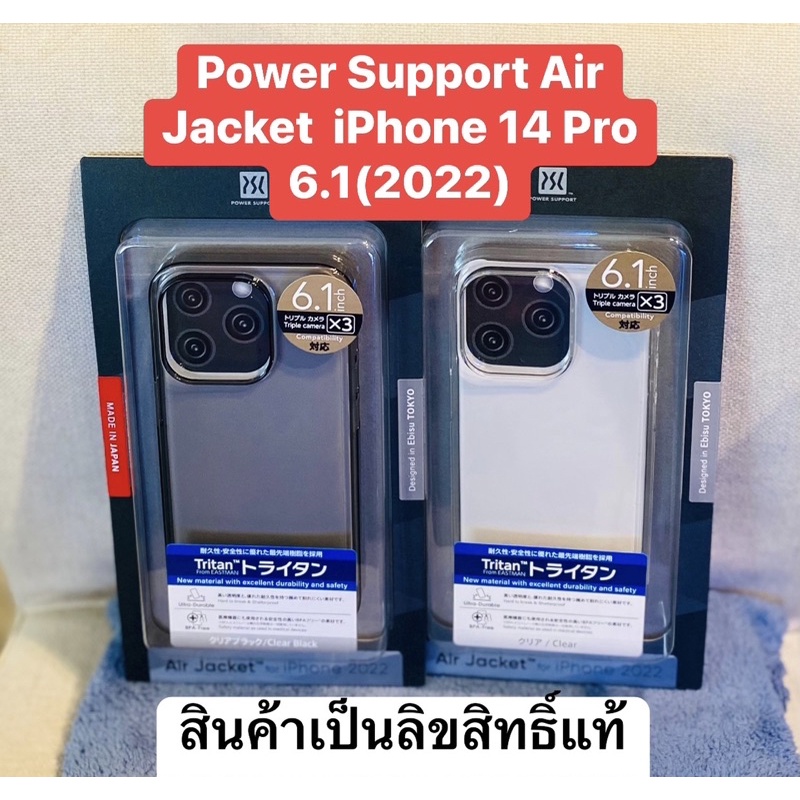 เคส Power Support Air Jacket - iPhone 14pro(6.1) 2022