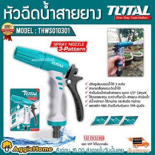 TOTAL หัวฉีดน้ำ รุ่น THWS010301 ปืนฉีดน้ำ ปรับได้ 3 ระดับ ขนาด 12.7 mm กระชับมือ ทนทาน ปืนฉีดน้ำ หัวฉีด