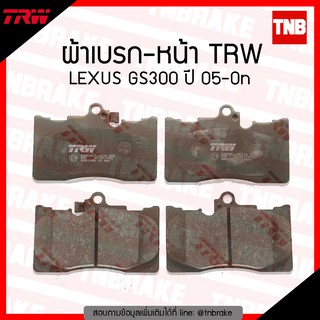 TRW ผ้าเบรก (หน้า) LEXUS GS300 ปี 05-ขึ้นไป