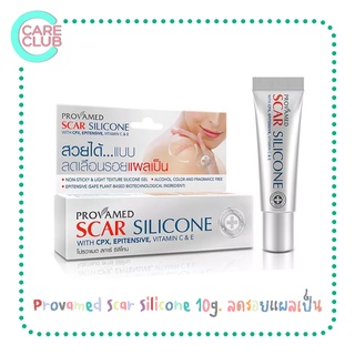 Provamed Scar Silicone 10g. โปรวาเมด สการ์ ซิลิโคน 10 กรัม ลดรอยแผลเป็น