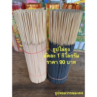 ธูปไล่ยุง 1 กิโลกรัม สีครีม/ดำ สมุนไพร 100%