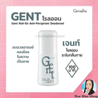 โรลออน ระงับกลิ่นกาย กิฟฟารีน เจนท์ กลิ่นผู้ชาย หอมอบอวล น่าหลงไหล Giffarine Gent Roll-on ส่งฟรี