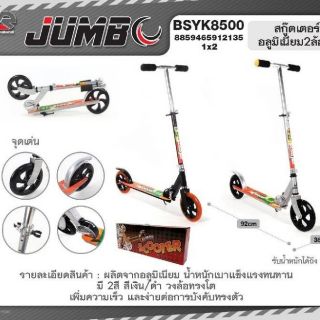 SCOOTER อลูมิเนียม 2 ล้อโต รุ่น 8500 สกู๊ตเตอร์อลูมิเนียม 2 เหมาะกับเด็กโต ผู้ใหญ่ รับน้ำหนักได้ 80 กิโลกรัม ปรับความสูง