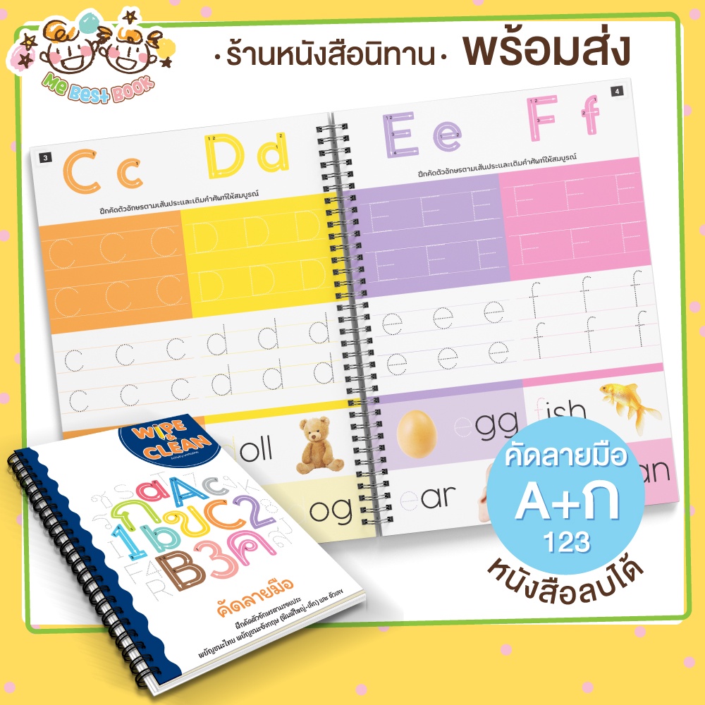 แบบฝึกหัดลบได้ คัดลายมือ ไทย อังกฤษ ตัวเลข (เล่มน้ำเงิน) Wipe&Clean KP