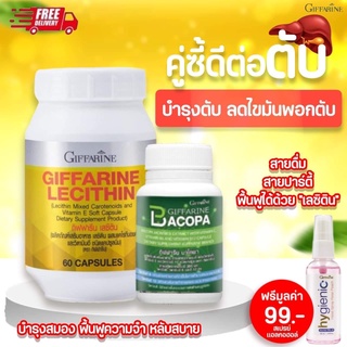 กิฟฟารีนเลซิตินฟื้นฟูตับกิฟฟารีนบาบำรุงสมองหลับง่าย