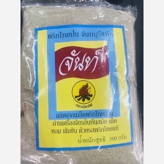 พริกไทยป่น ตรา จันท์ สลากเหลือง (ยกมัด 5 กก. 10ถุง )