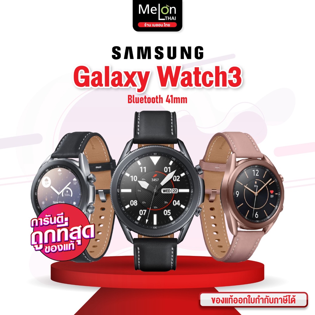 นาฬิกาซัมซุง Samsung Watch3 41MM รุ่น Bluetooth / E-Sim 4G ( By Shopee Melonthai )