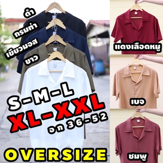 9สี🔥เสื้อเชิ้ตไม่ต้องรีด⭐️OVERSIZE S.M.L.XL.XXL.2XL.ไซส์ใหญ่.คอปก.ฮาวาย.สีพื้น.แขนสั้น.เสื้อผู้ชาย.เสื้อผู้หญิง.สงกรานต์