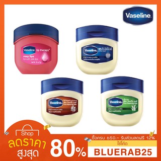 [7กรัม] Lip Vaseline Aloe Pure Repairing Jelly 50ml. วาสลีน อโล เพียว รีแพร์ริ่ง เจลลี่ [7กรัม] ลิป วาสลีน