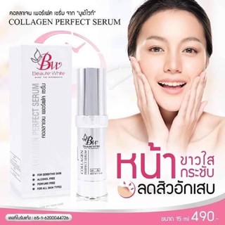 เซรั่มคอลลาเจน แบร์นบูเต้ไวท์ ของแท้ มีเก็บปลายทาง