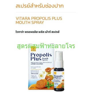 โพรพอลิซ  พลัส สเปรย์  Propolis Plus ฟ้าทะลายโจร Mouth Spray