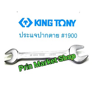 Kingtony ประแจปากตาย เบอร์ 18 x 19 mm