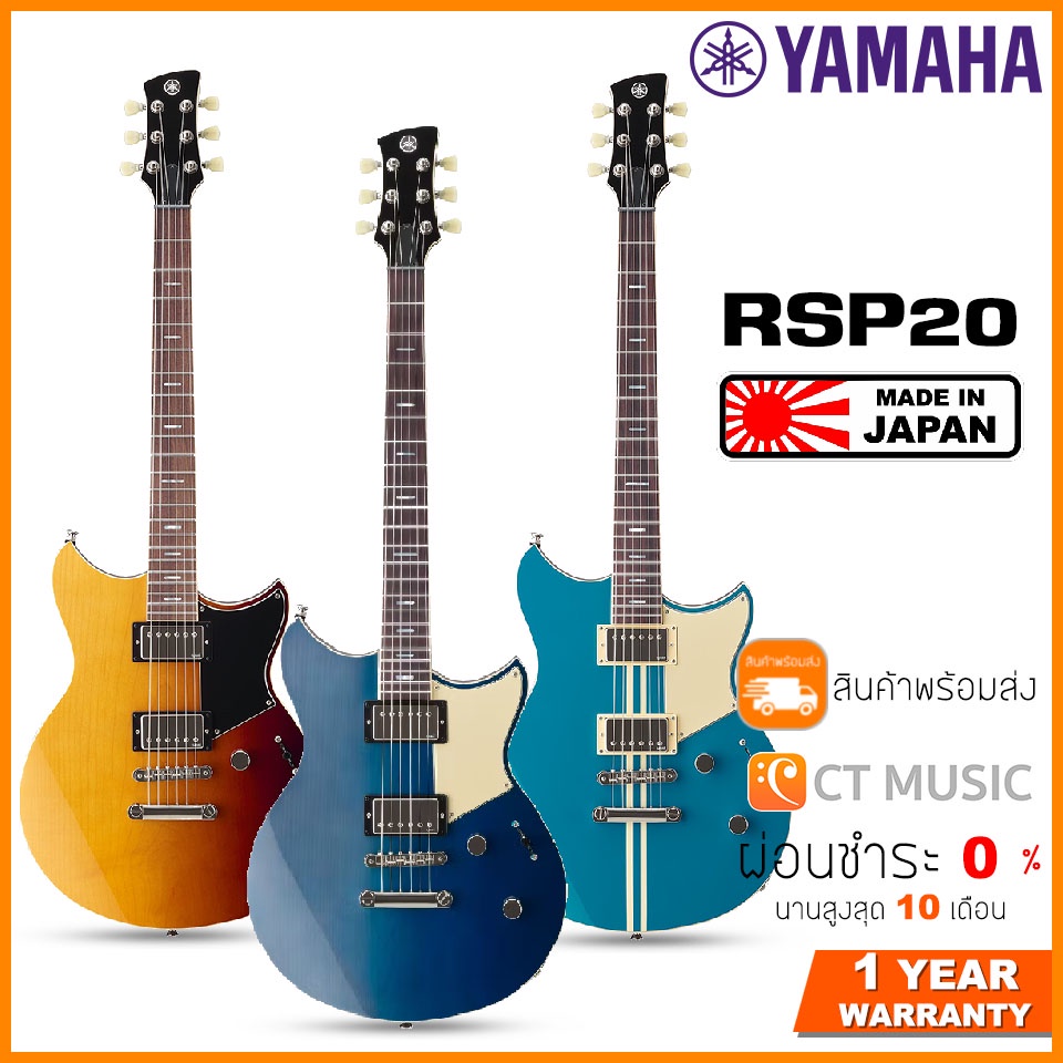 Yamaha RSP20 MADE IN JAPAN กีตาร์ไฟฟ้า REVSTAR PROFESSIONAL