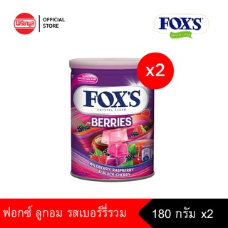 FOXS BERRIES TIN ฟ็อกซ์ ลูกอมรสเบอร์รี่รวม 180 กรัม X 2 กระป๋อง