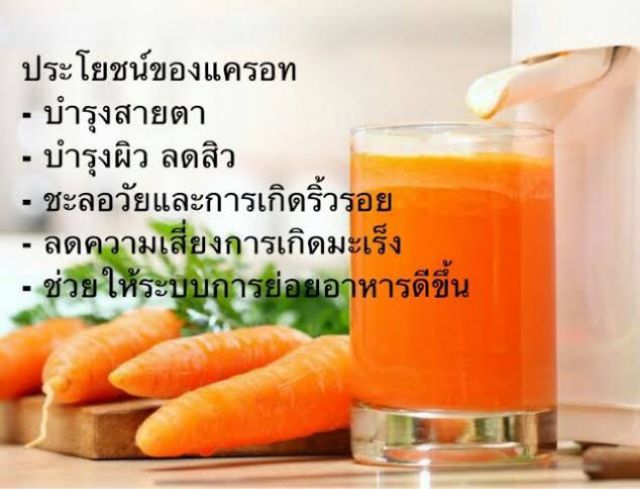 น้ำแครอทสกัดเย็นแยกกากแท้100% | Shopee Thailand