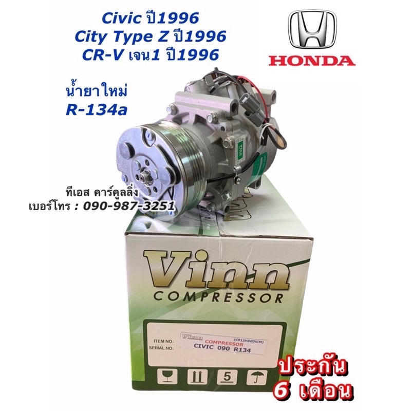 คอมแอร์ ฮอนด้า ซีวิค Civic City CR-V ปี1996-02 ซีวิค ซิตี้ ซีอาวี (คอมแท้ SANDEN) TypeZ EK คอมแอร์รถ Honda Civic
