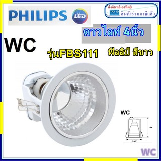 ดาวน์ไลท์ฟิลิปส์ 4นิ้ว FBS111 ดาวไลท์ฟิลลิป์สีขาว 1ชุด Philips Dpwmlight