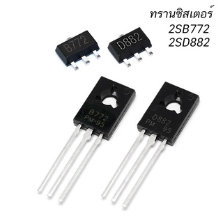 (5ตัว/10ตัว)Transistor B772 2SB772 D882 2SD882 40V 3A SOT89 SMD, TO-126