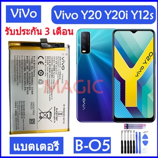 Original แบตเตอรี่ Vivo Y20 Y20i Y12s battery B-O5 B-05 5000mAh รับประกัน 3 เดือน