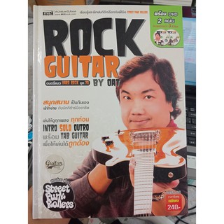 9786165271592 : ROCK GUITAR BY OAT+2DVD (ปกแข็ง)