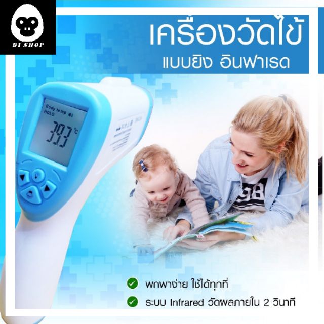 เครื่องวัดไข้ เครื่องวัดอุณหภูมิร่างกาย ระบบอินฟาเรดไม่สัมผัสหน้าผากแบบมือถือ  (Medical Infrared Forehead Thermometer)
