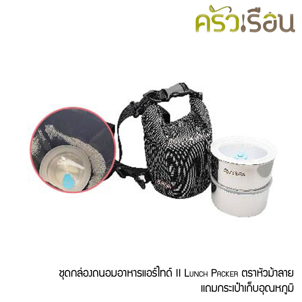 Zebra ชุดกล่องถนอมอาหารแอร์ไทด์ II  Lunch Packer ตราหัวม้าลาย 110472