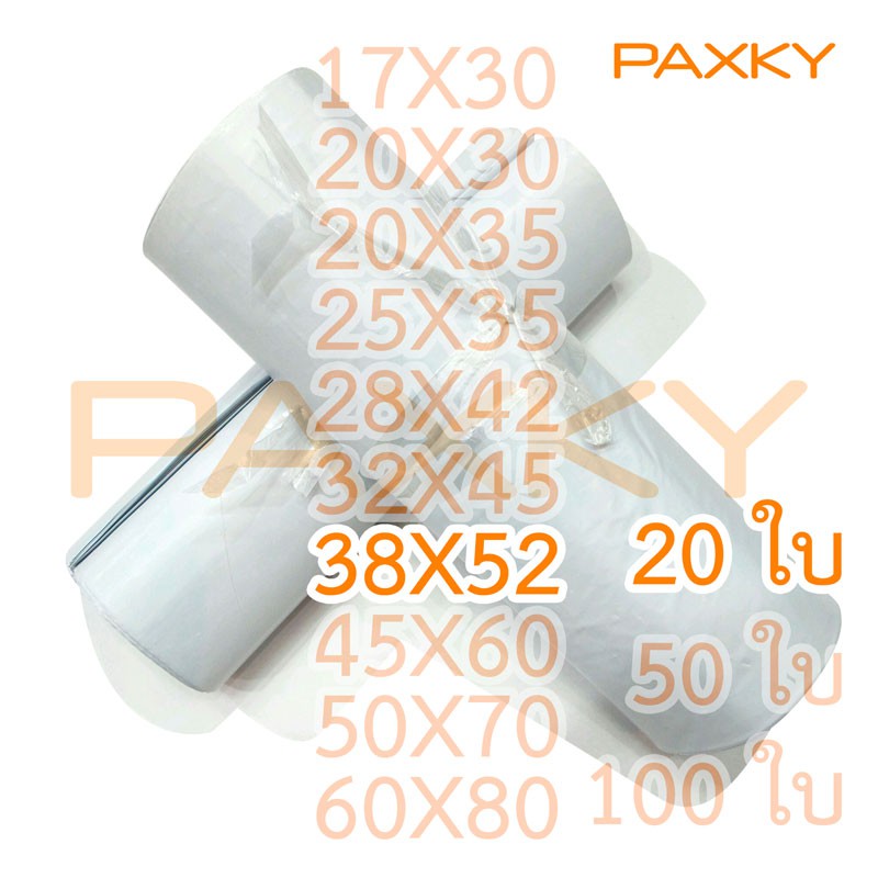 PAXKY ซอง ปณ.พลาสติก 38x52 ซม. 20 ใบ ( 20 ) ^ ^