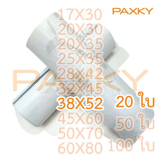 PAXKY ซอง ปณ.พลาสติก 38x52 ซม. 20 ใบ (  20  ) ^ ^