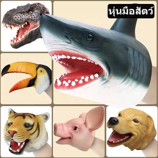 【จัดส่งทันที】Shark Hand Puppet Toys เด็กยางนุ่มถุงมือสัตว์ของเล่นจำลองฉลามหุ่นมือ Animal