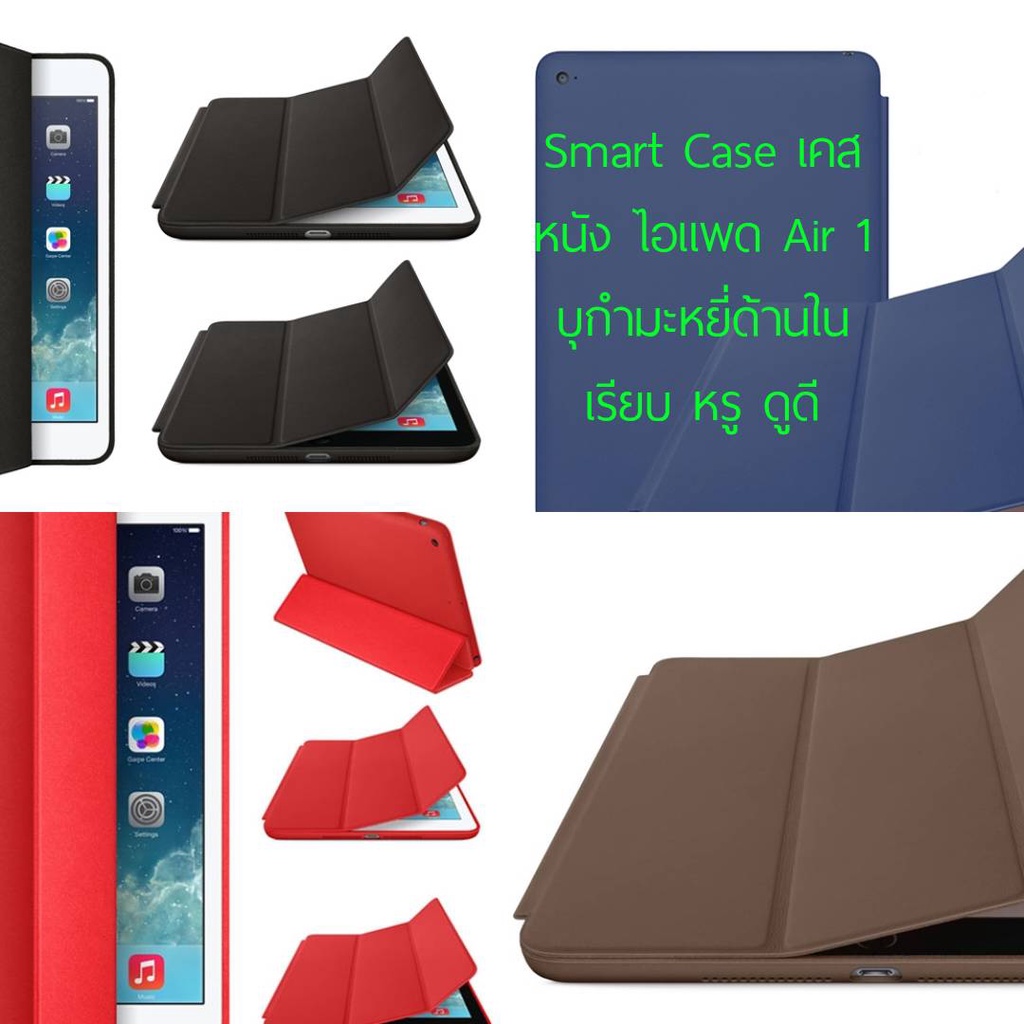 เคสสำหรับไอแพดแอร์ 1  สำหรับ ไอแพด Air 1  Smart Case Three Fold ตรงรุ่น ตรงรู งาน Premium ส่งจากไทย