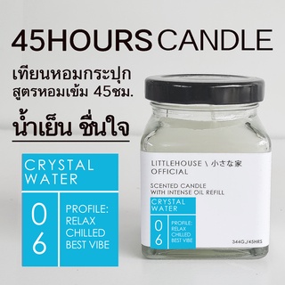 Littlehouse เทียนหอมอโรม่า กลิ่น Crystal-water ช่วยดับกลิ่น ปรับอากาศ ผ่อนคลาย ใช้งานได้นาน 45 ชั่วโมง