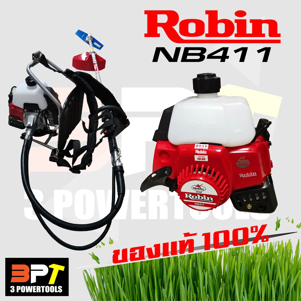เครื่องตัดหญ้าโรบิ้น (Robin) NB411 ข้ออ่อน ของแท้100%ลิขสิทธิ์จากประเทศญี่ปุ่น