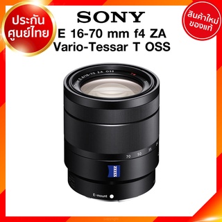 Sony E 16-70 f4 ZA Vario-Tessar T OSS / SEL1670Z Lens เลนส์ กล้อง โซนี่ JIA ประกันศูนย์ *เช็คก่อนสั่ง