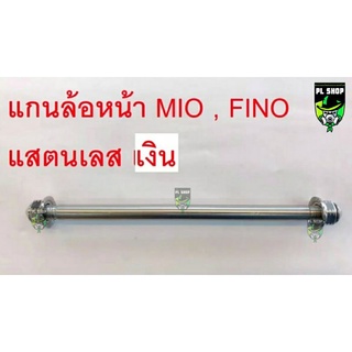 แกนล้อหน้า เลสทอง มีโอ ฟีโน่ mio fino (ยาว155-170มิล โต10 มิล) ส่งฟรี