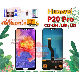 จอ Huawei P20 Pro CLT-L04 CLT-L09 CLT-L29 หน้าจอ P20Pro TFT หัวเว่ย P20Pro เเถมเครื่องมือ กาว ฟิล์ม LCD P20Pro จอ P20PRO