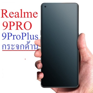 ฟิล์มกระจก แบบด้าน Realme 9 Pro Plus / Realme 9 Pro / Realme 9i