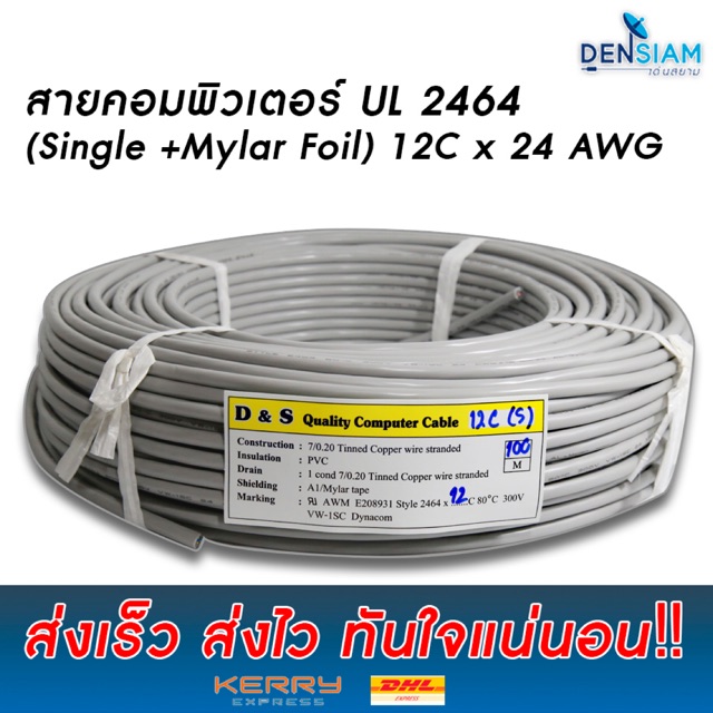สั่งปุ๊บ ส่งปั๊บ 🚀AWM 2464 สายคอมพิวเตอร์ UL 2464 (Single + Mylar Foil) IF 12คอร์ ขนาด 24 AWG แบบไม่