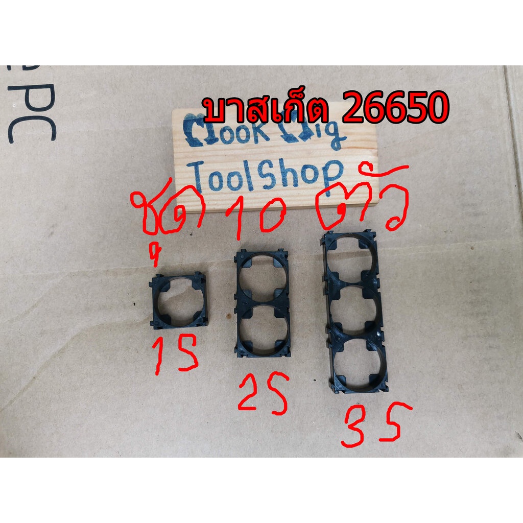 26650 Battery Case Holder Bracket 10ตัวชุด แผ่นบาสเก็ต ตัวยึดแบตเตอรี่ 26650 แต่ละตัวสามารถต่อเป็นแพ