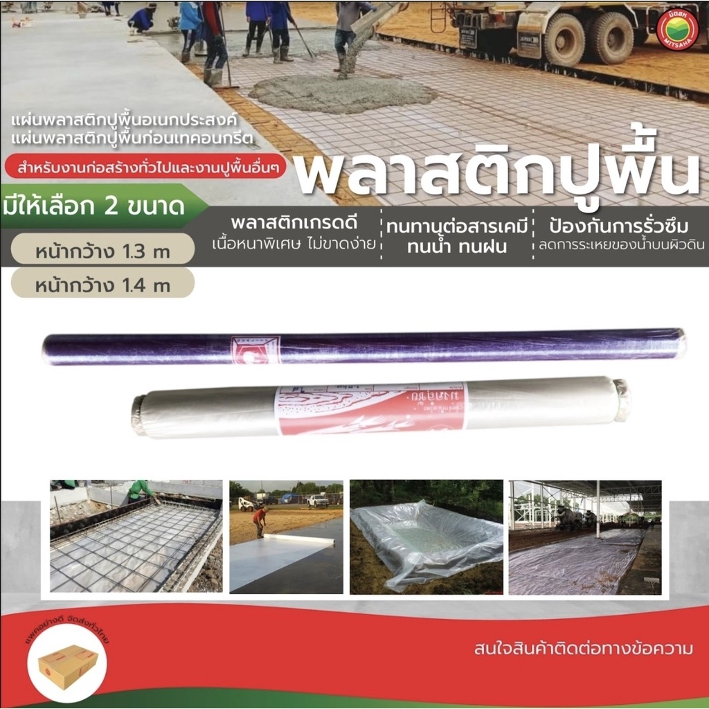 พลาสติก ปูพื้น สีใส กว้าง 1.3mx 13, 1.4m x 25m  PLASTIC POND LINER CANVAS พลาสติกใสม้วน ปูพื้นบ่อ คล